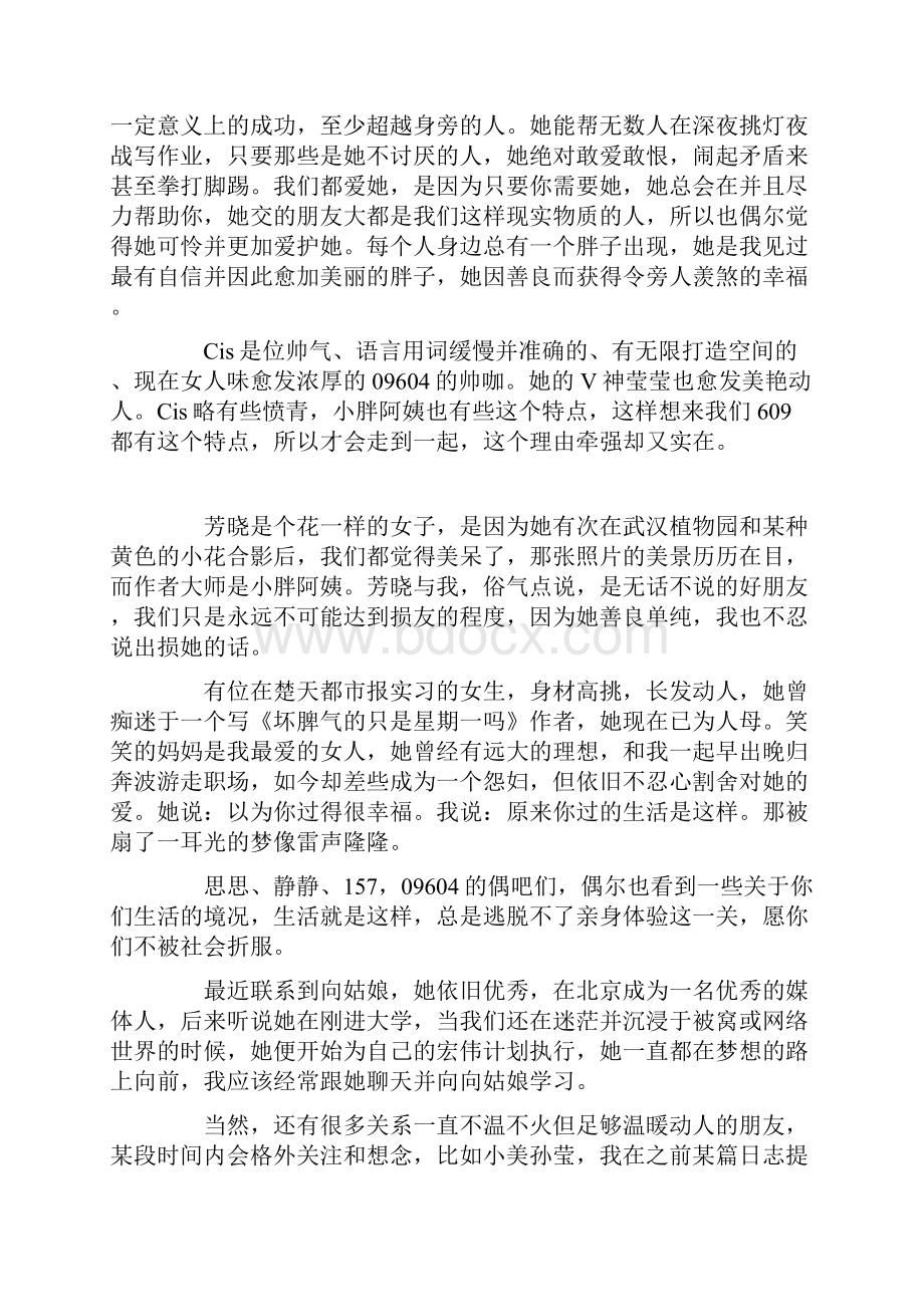 时间就是一段路的小偷.docx_第3页