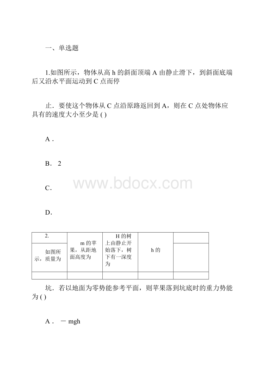 高一物理人教版必修二第七章机械能守恒定律单元练习题含答案.docx_第3页