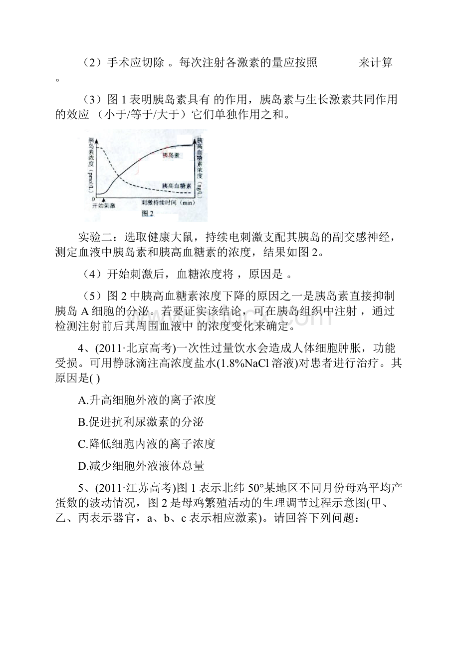 体液调节专题复习.docx_第2页