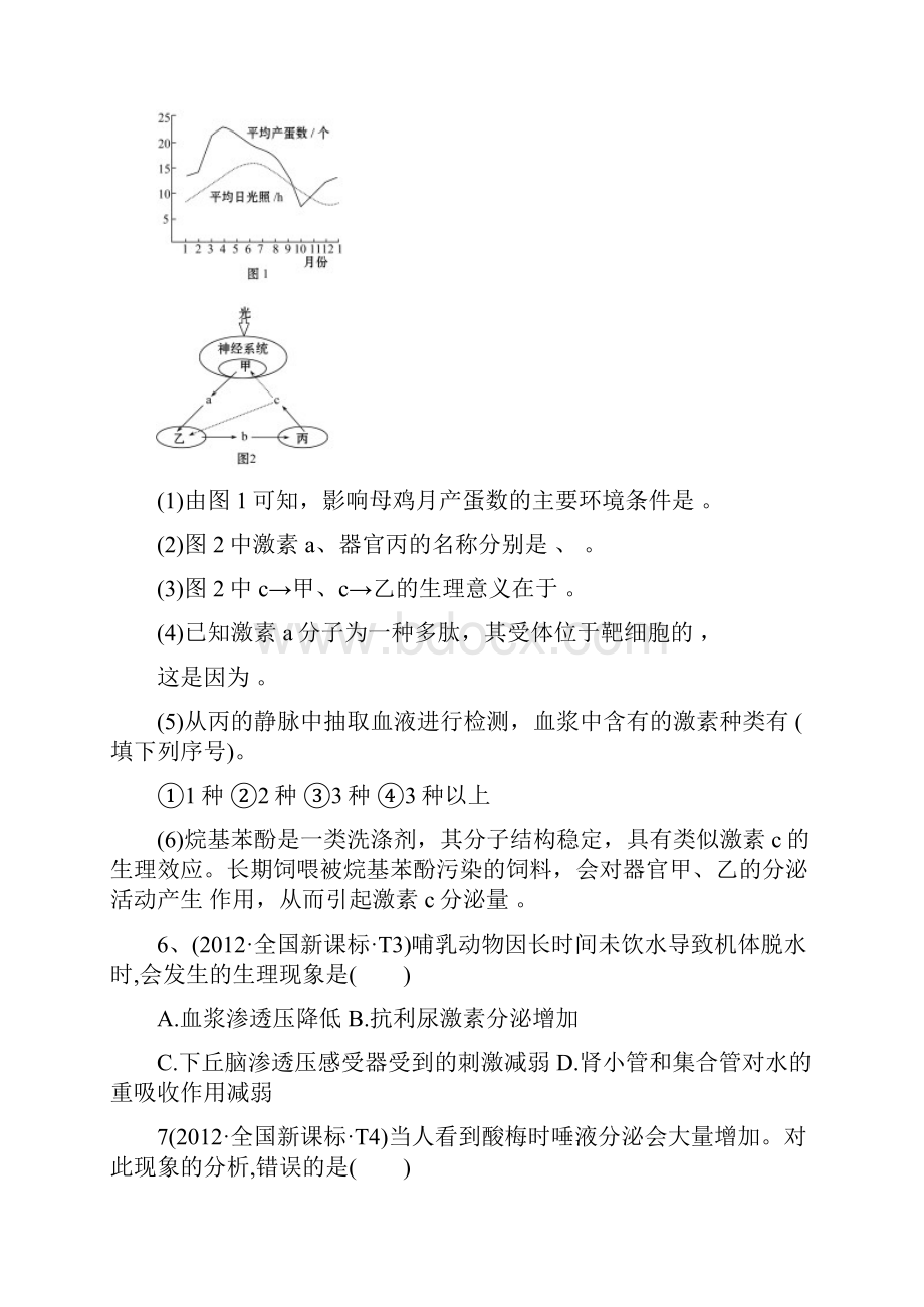 体液调节专题复习.docx_第3页