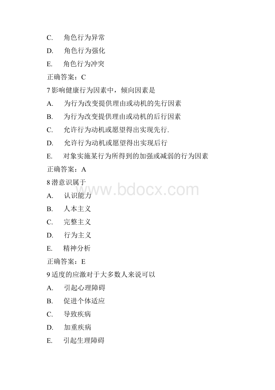 山东医师定期考核人文试题题库资料.docx_第3页