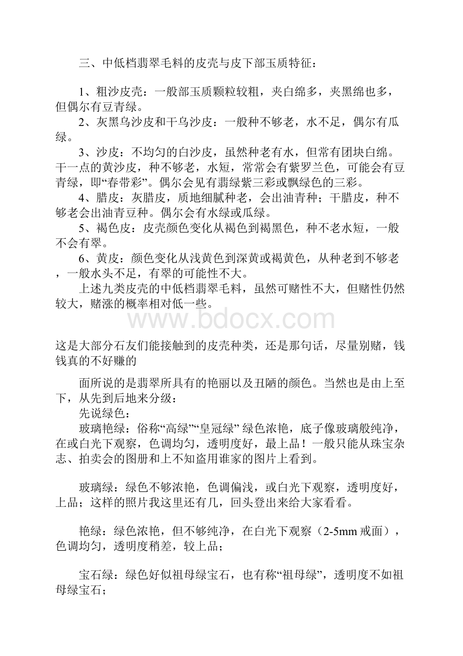 翡翠赌石的皮壳特征.docx_第2页