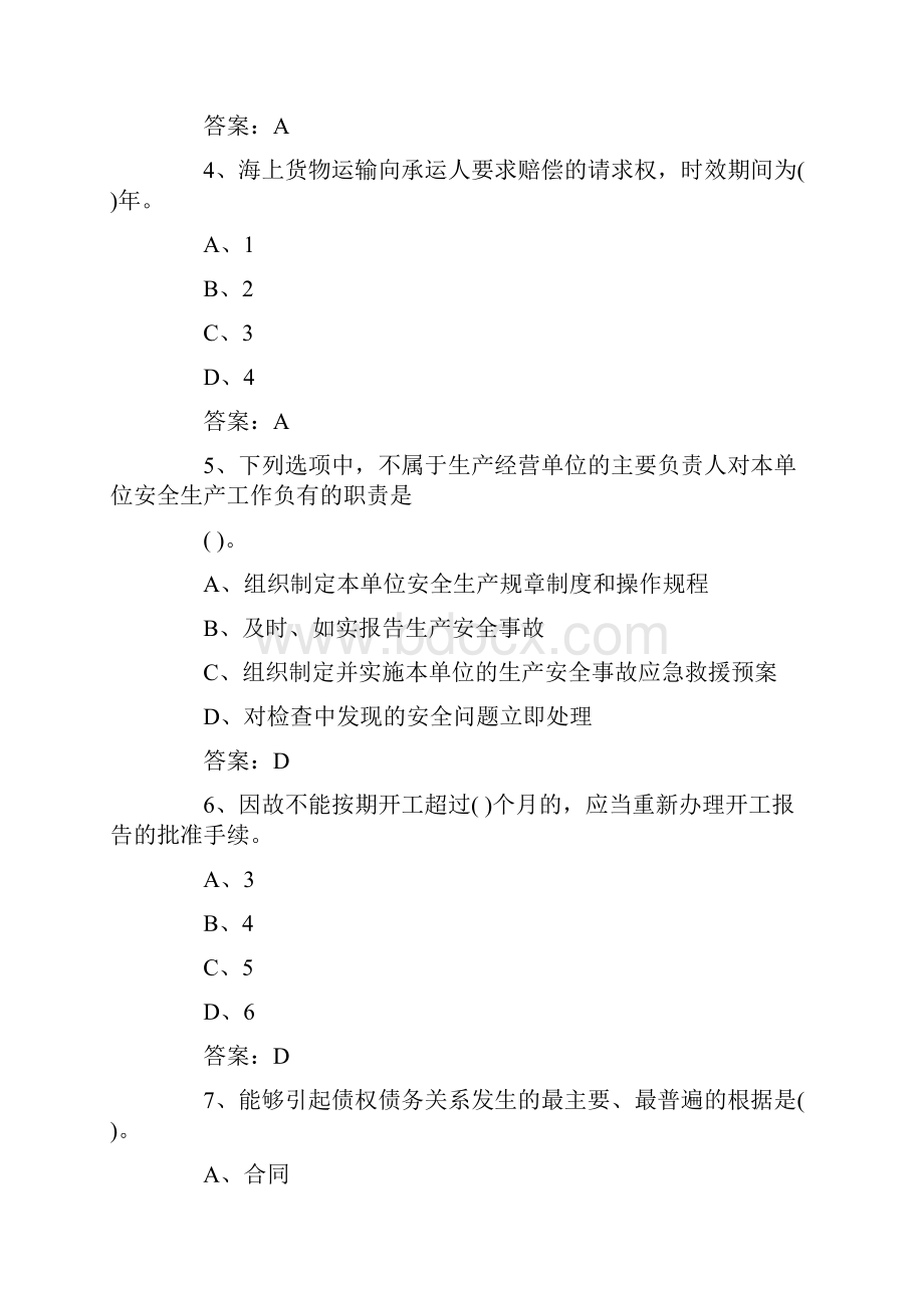 二建《法规知识》单选练习题.docx_第2页