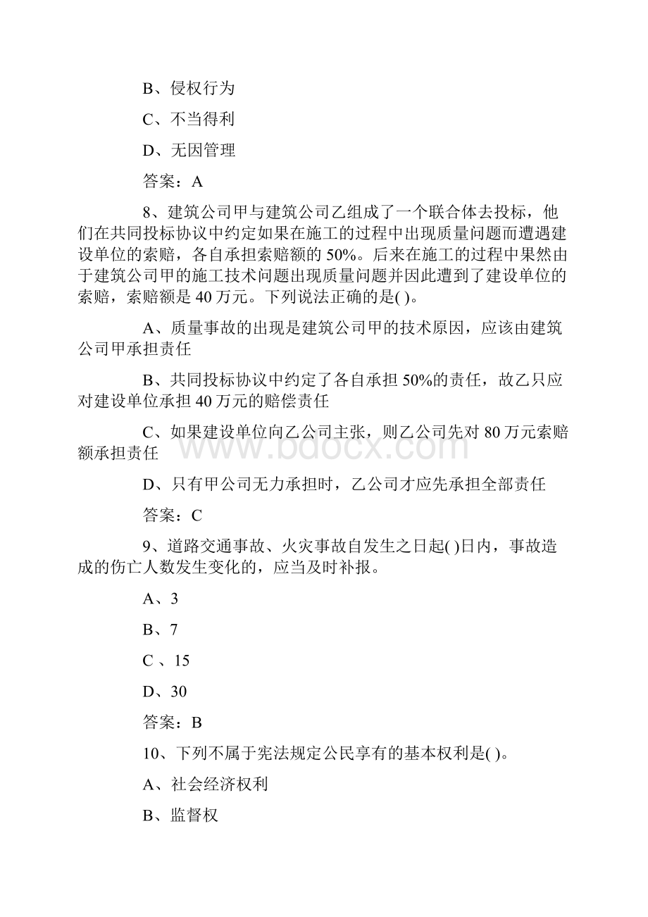 二建《法规知识》单选练习题.docx_第3页