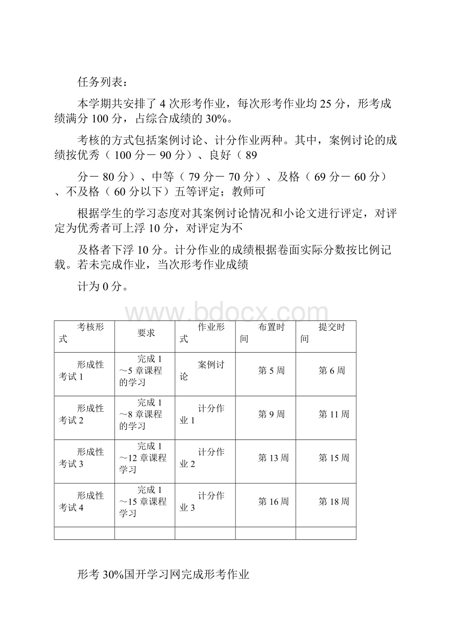 《经济法学》形成性考核方案及测试题答案.docx_第3页