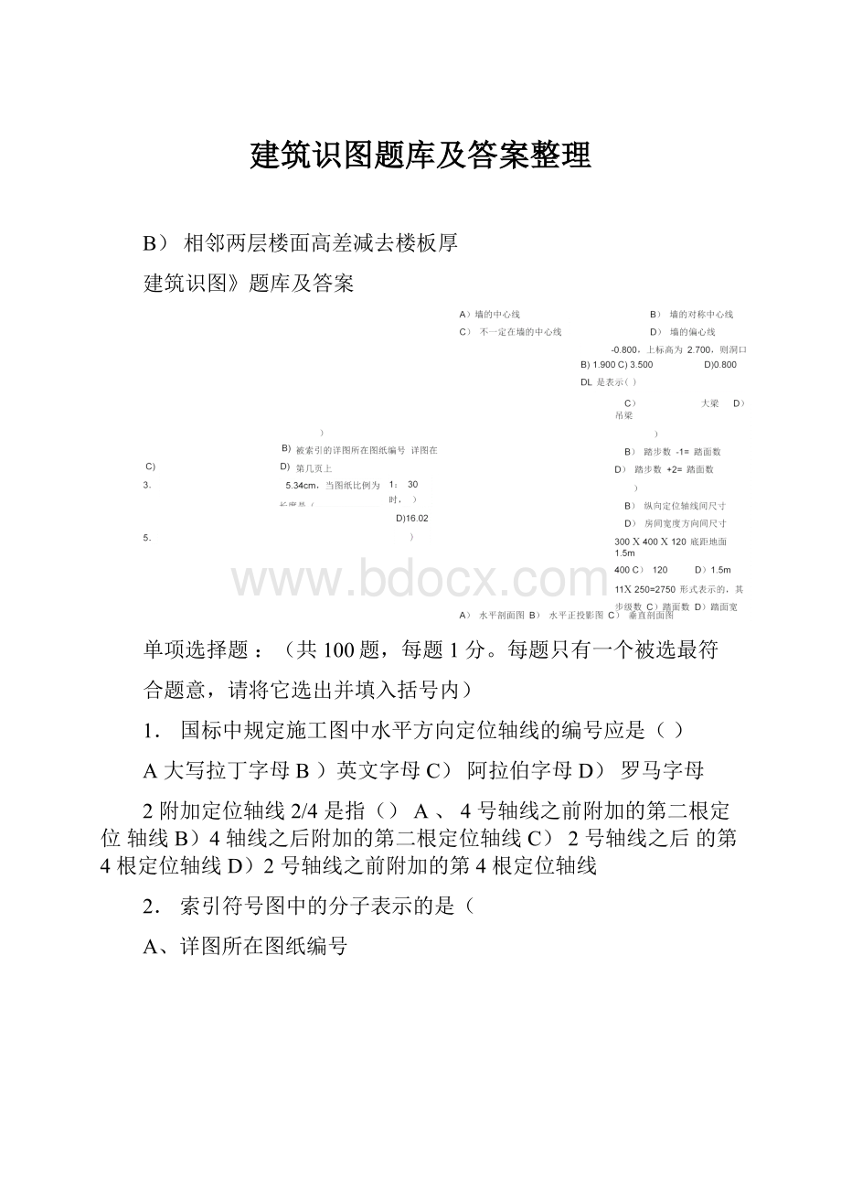 建筑识图题库及答案整理.docx