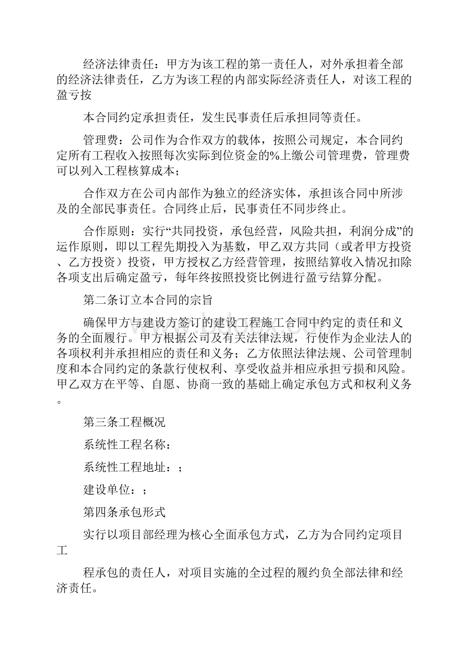 施工企业对内部项目部经济承包合同.docx_第2页