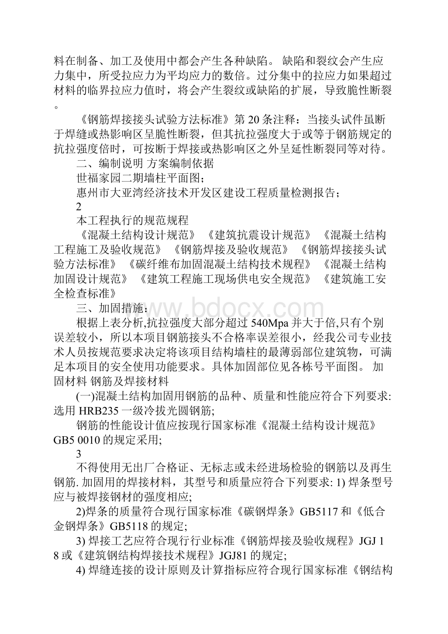 钢筋网加固方案.docx_第2页