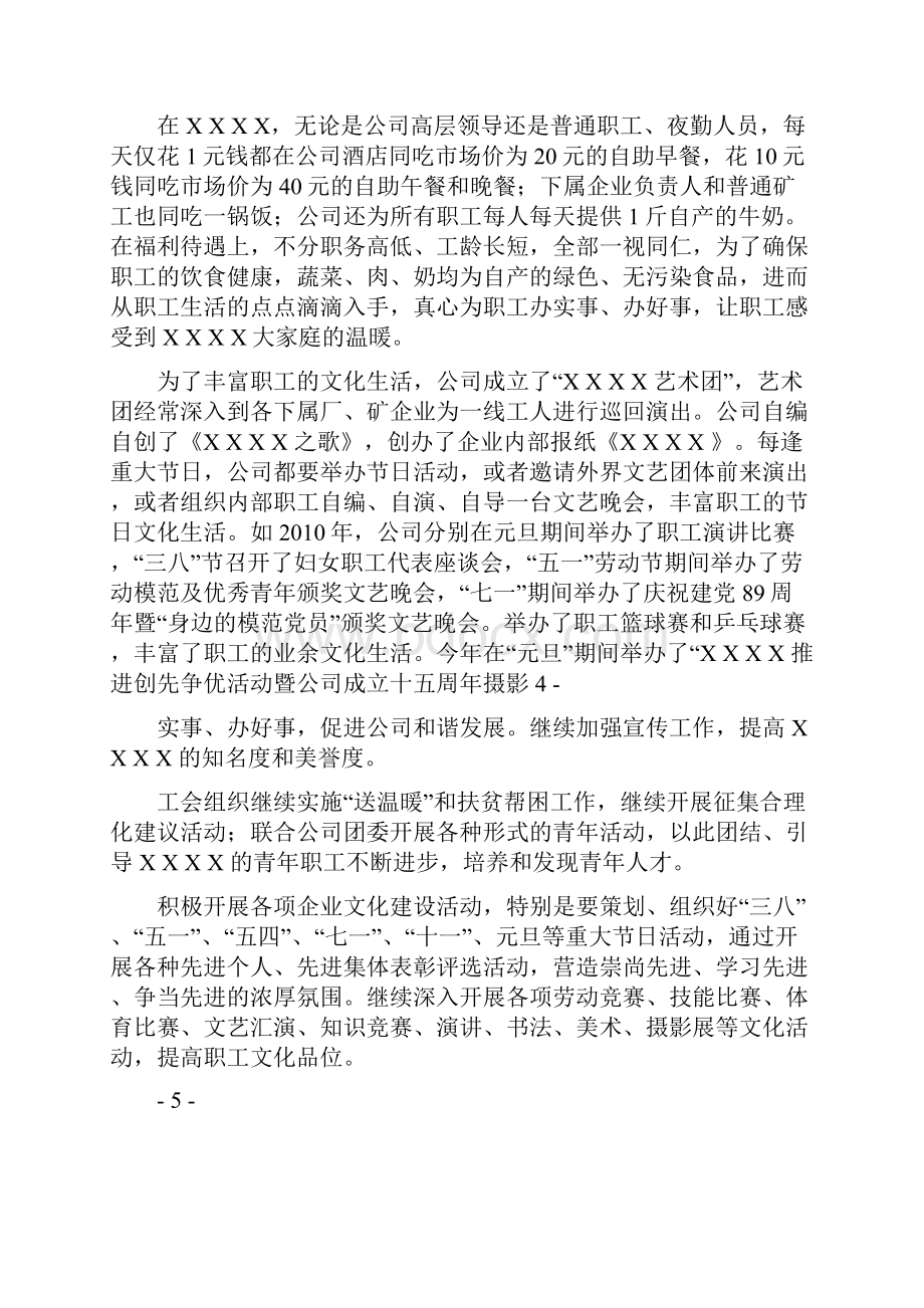 企业会员评家工作情况报告修改版.docx_第2页