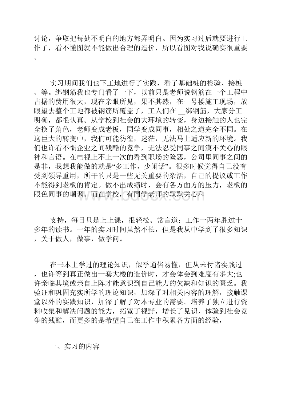 高层建筑施工实习报告.docx_第2页