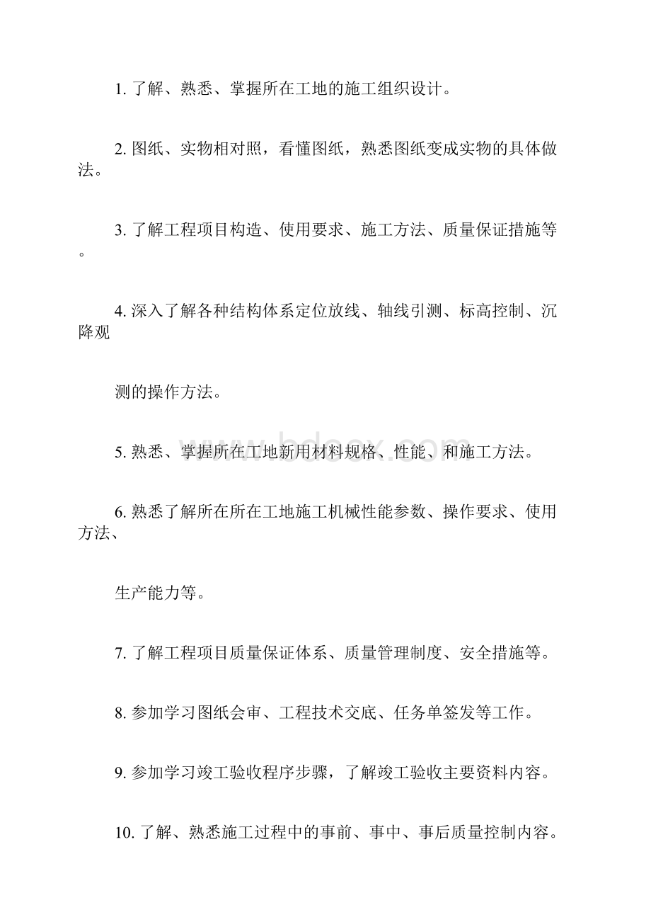 高层建筑施工实习报告.docx_第3页