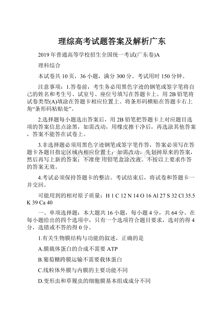 理综高考试题答案及解析广东.docx