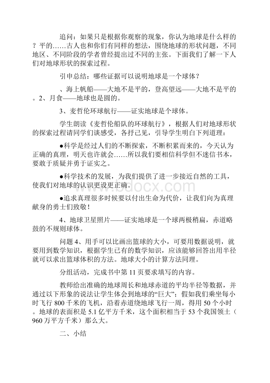 知识学习粤教版七年级地理上册教案全套.docx_第3页