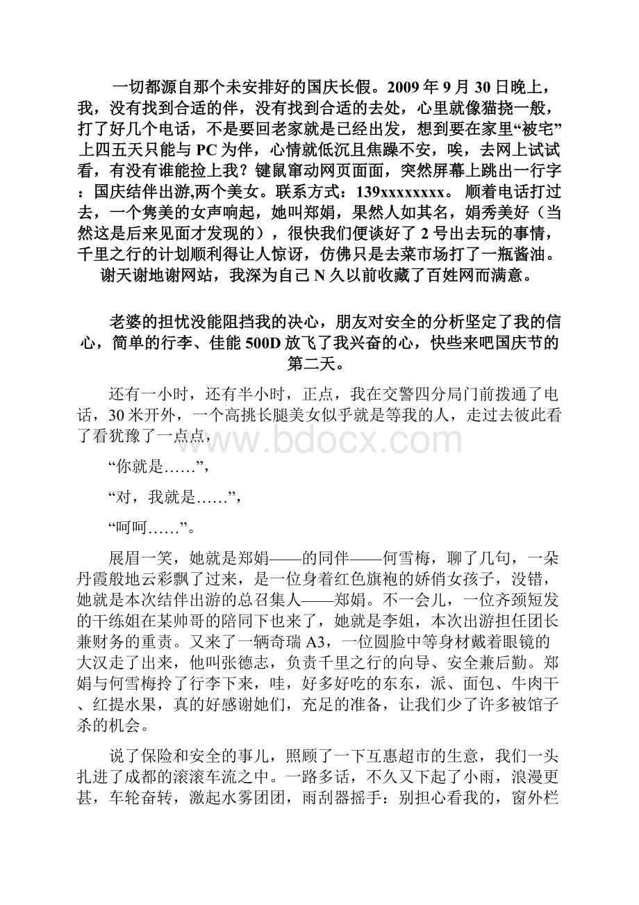 我永远也不会忘记这几个名字.docx_第2页