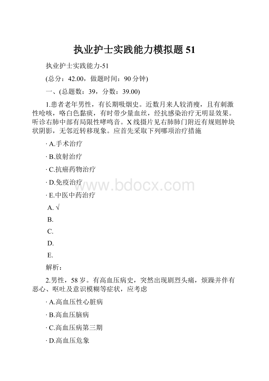 执业护士实践能力模拟题51.docx