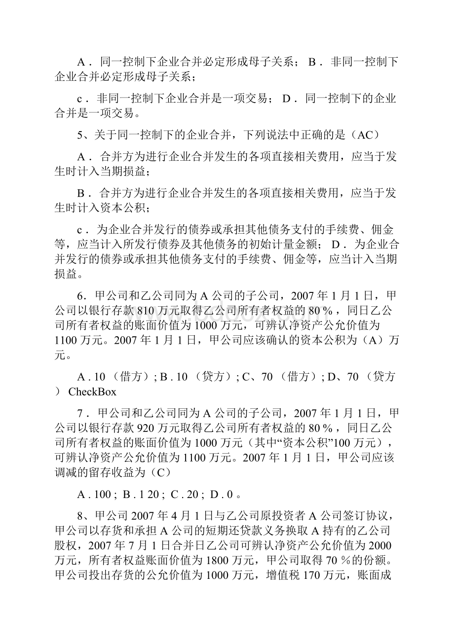 东北财经大学网络教育会计学专业《高级财务会计》随堂练习及答案.docx_第2页