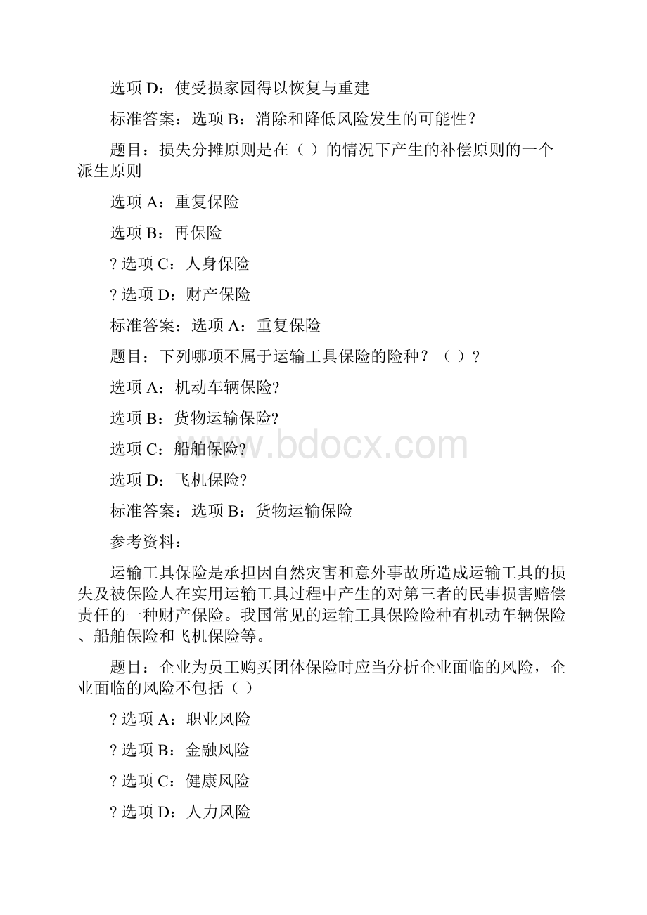 河北保险继续教育答案及解析全.docx_第2页