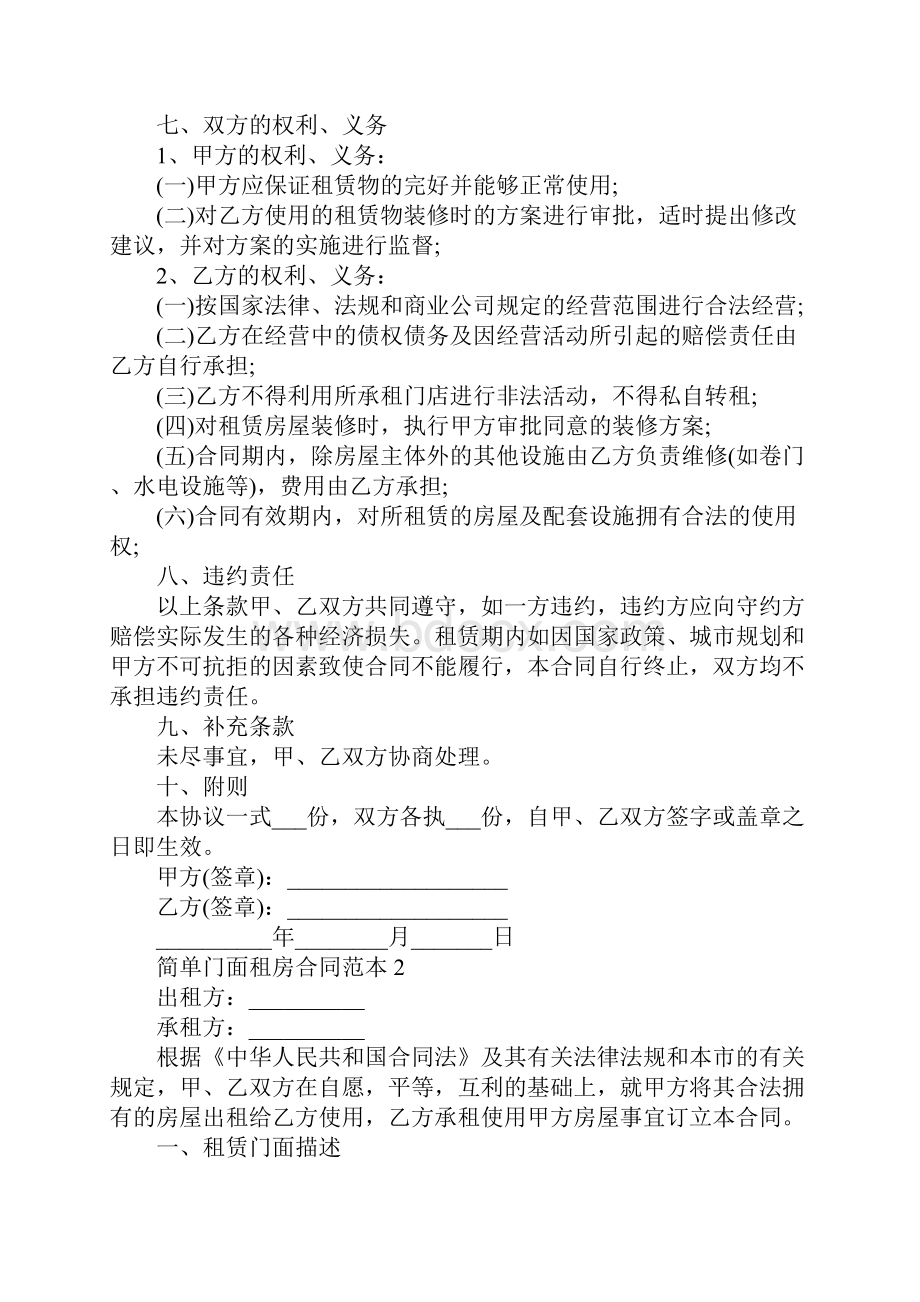 简单门面租房合同范本标准版.docx_第3页