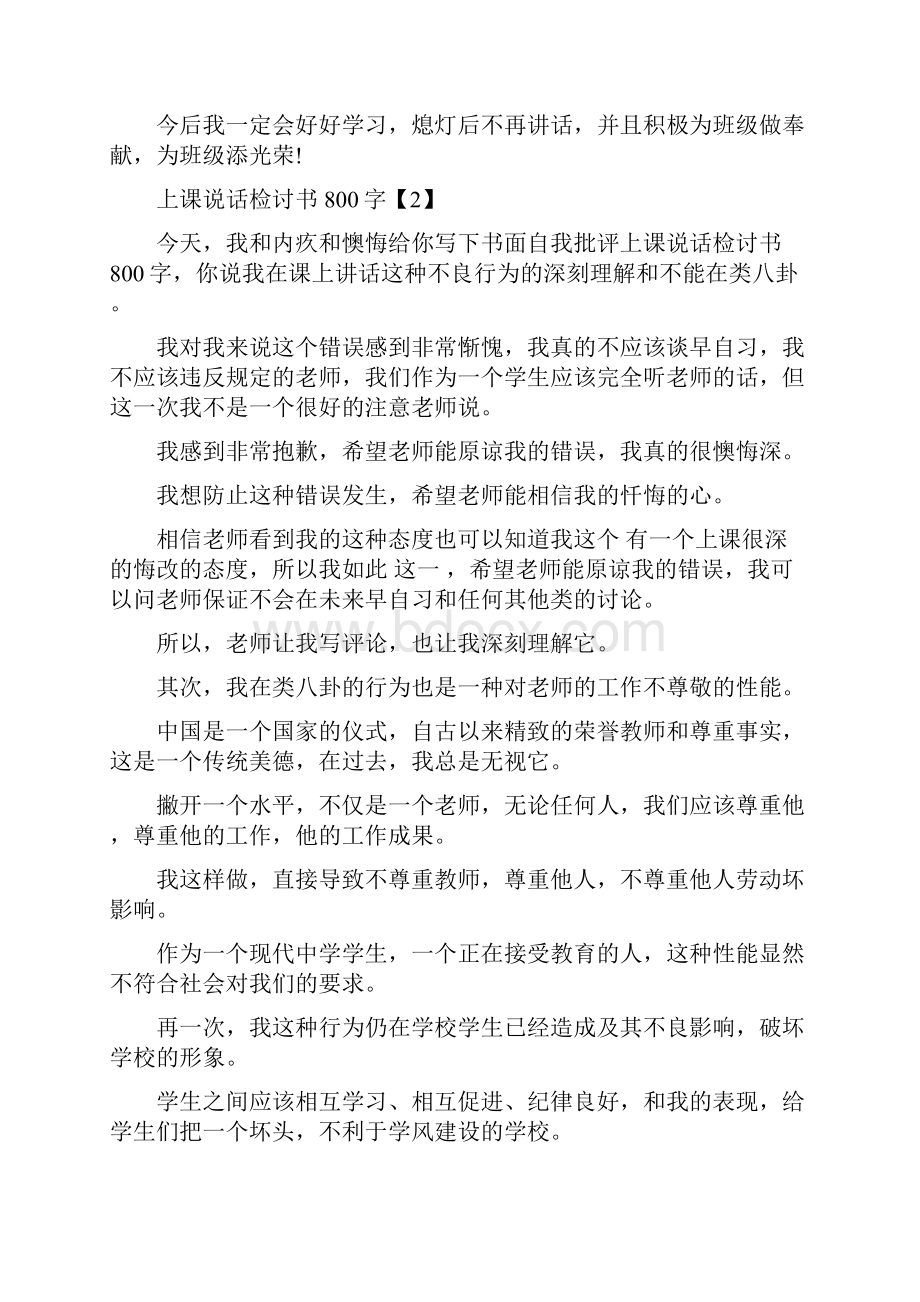 讲话检讨书800字.docx_第2页