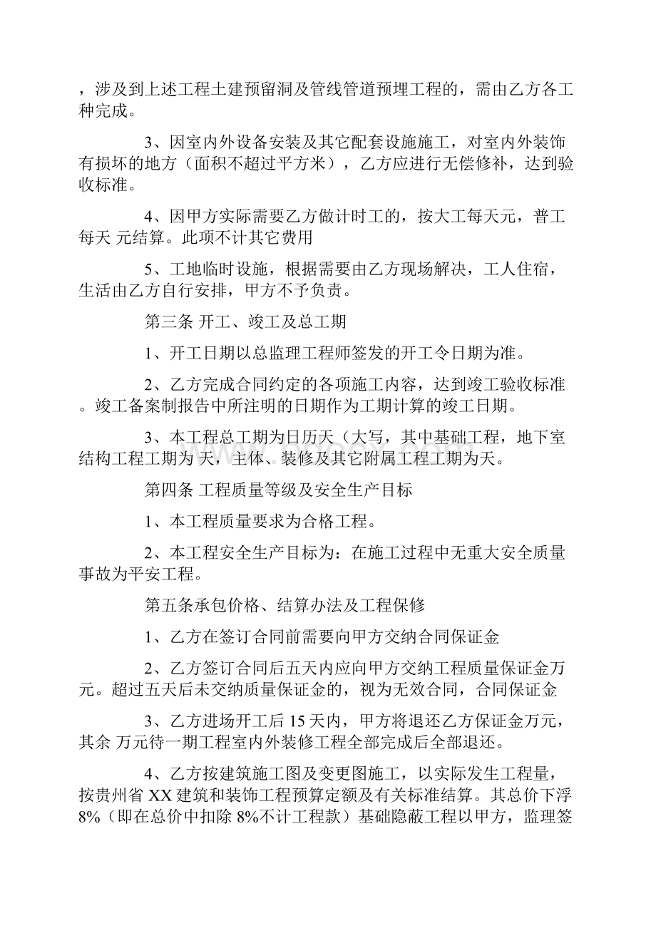 房地产施工承包合同.docx_第2页