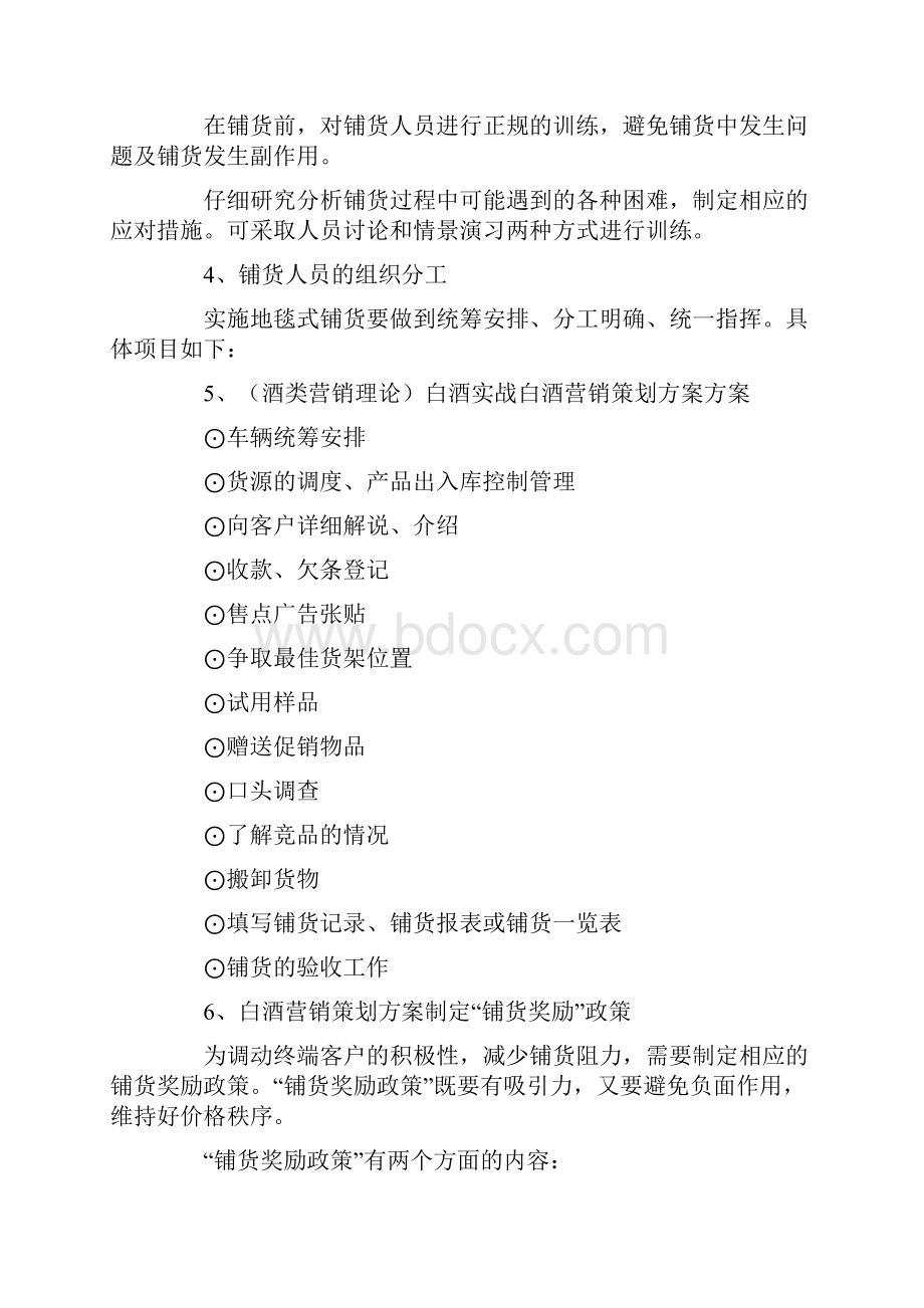 白酒销售方案六篇.docx_第3页