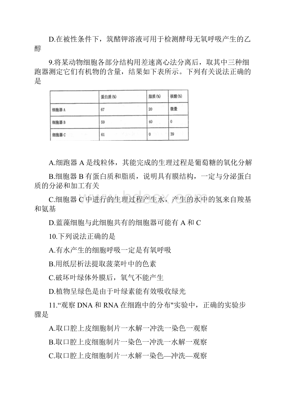 山西省临汾第一中学学年高二下学期期末考试生物试题.docx_第3页