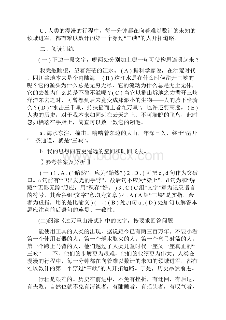 《过万重山漫想》同步练习之欧阳体创编.docx_第3页