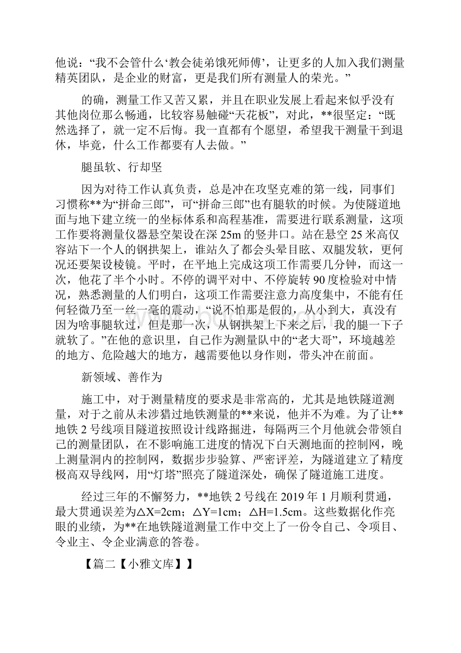 企业工匠事迹材料六篇精品文档.docx_第2页