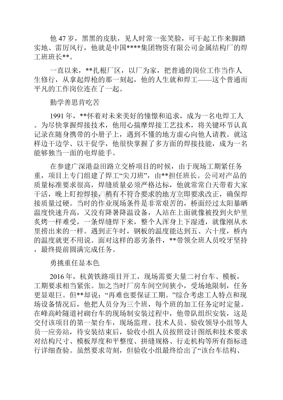 企业工匠事迹材料六篇精品文档.docx_第3页