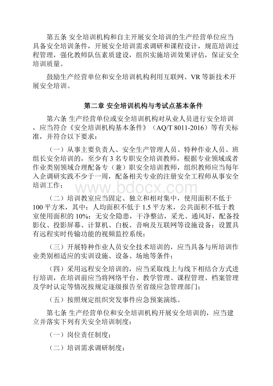 晋应急发92号培训管理办法.docx_第2页