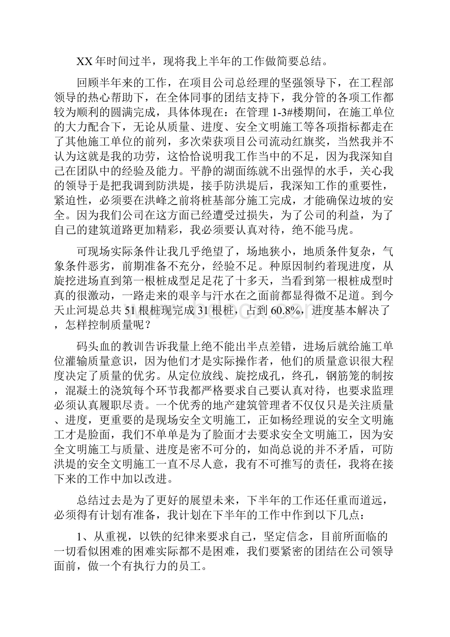 工程部管理上半年工作总结及下半年工作计划.docx_第2页