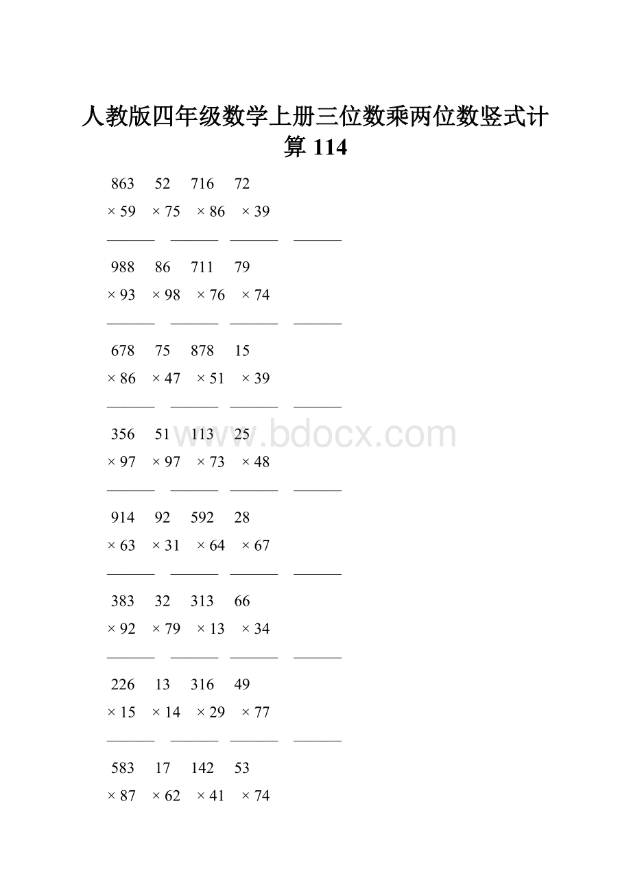 人教版四年级数学上册三位数乘两位数竖式计算 114.docx