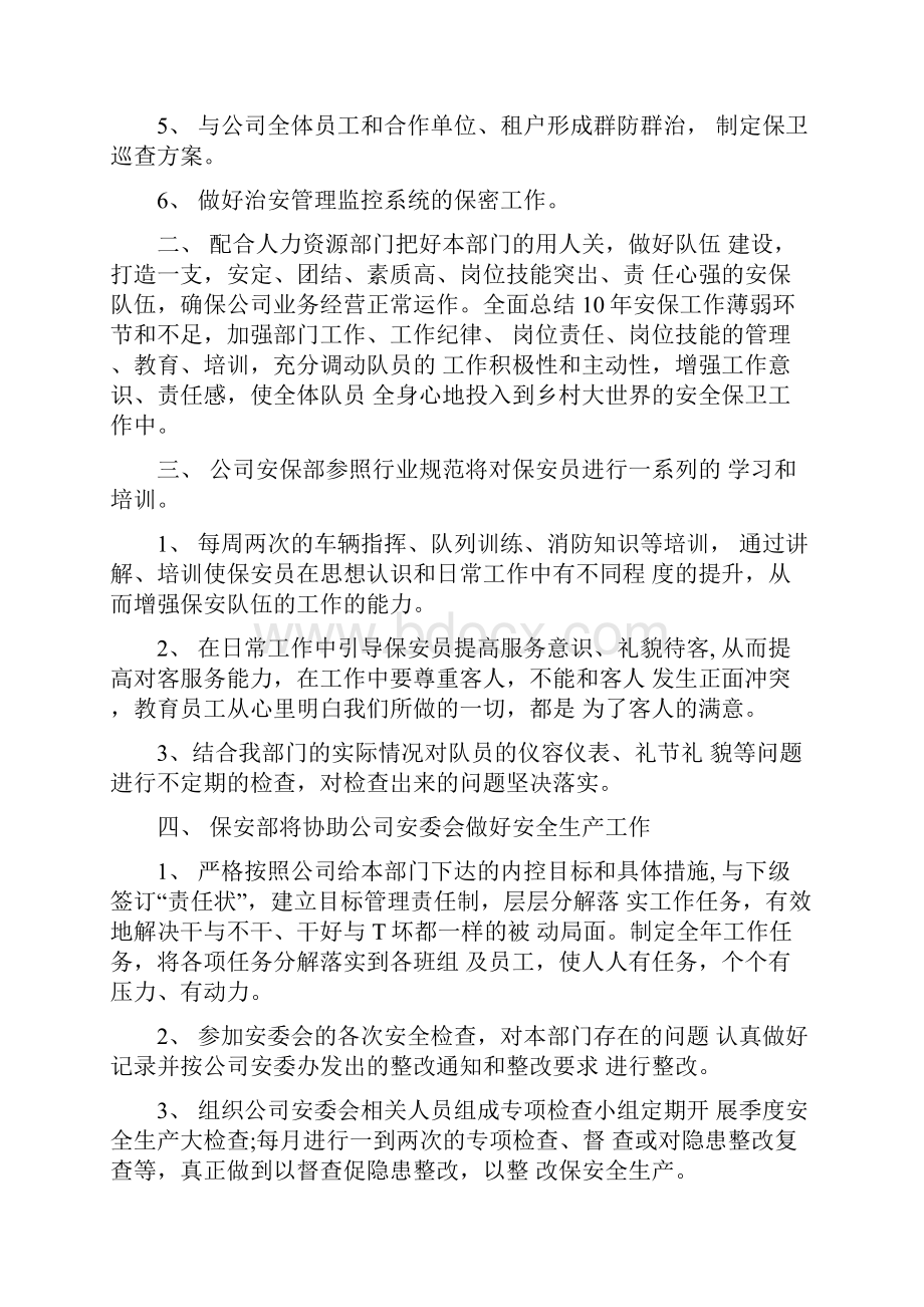 保安新年工作计划.docx_第2页