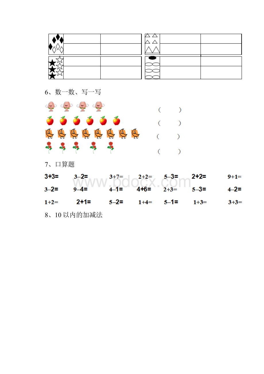 幼儿园大班数学下学期期中测试考试附答案.docx_第3页