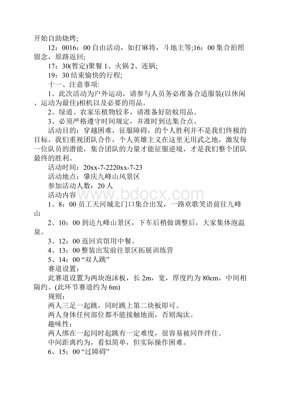 单位户外游戏活动方案.docx_第2页