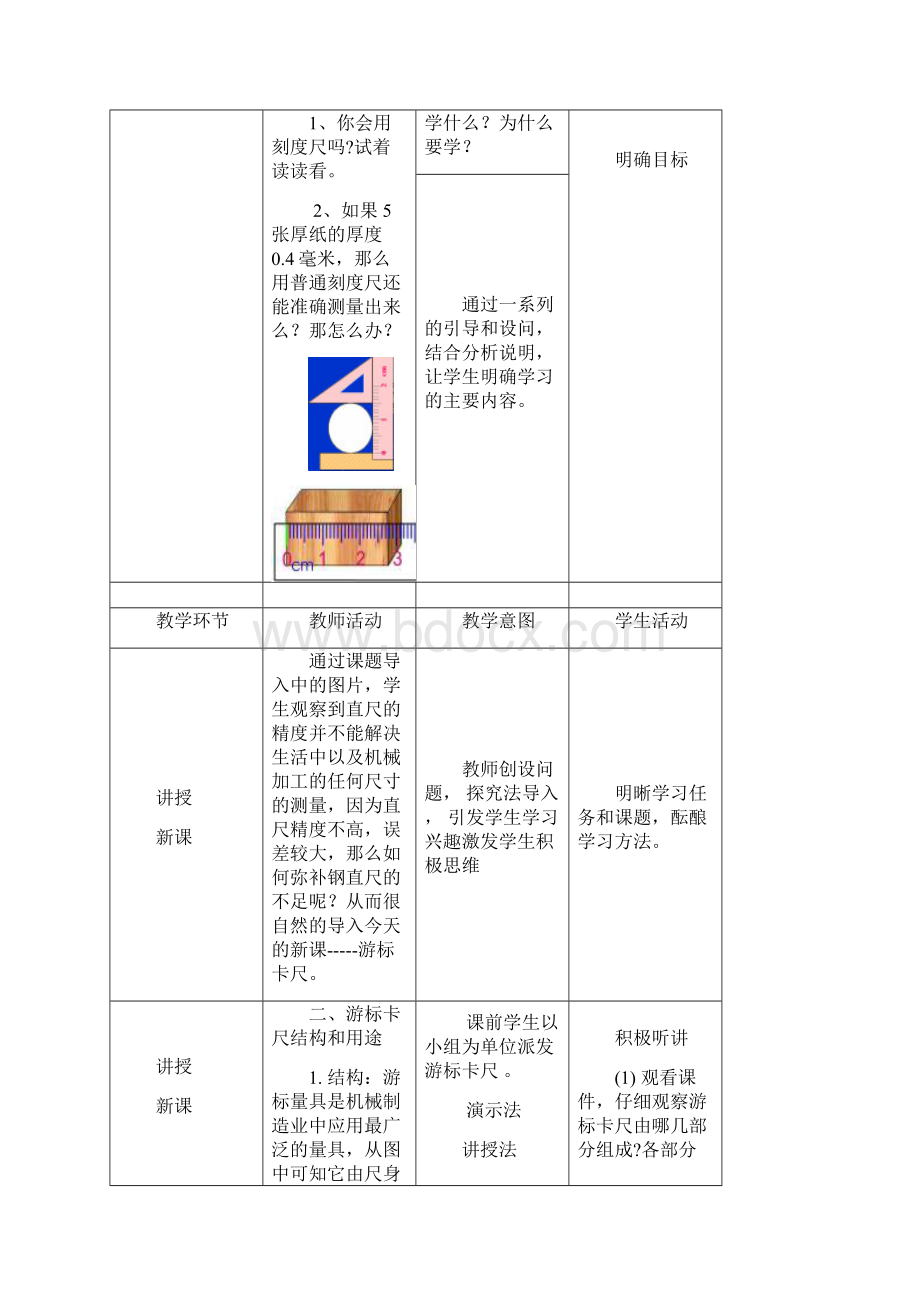 最新《游标卡尺》信息化教学教案资料.docx_第3页