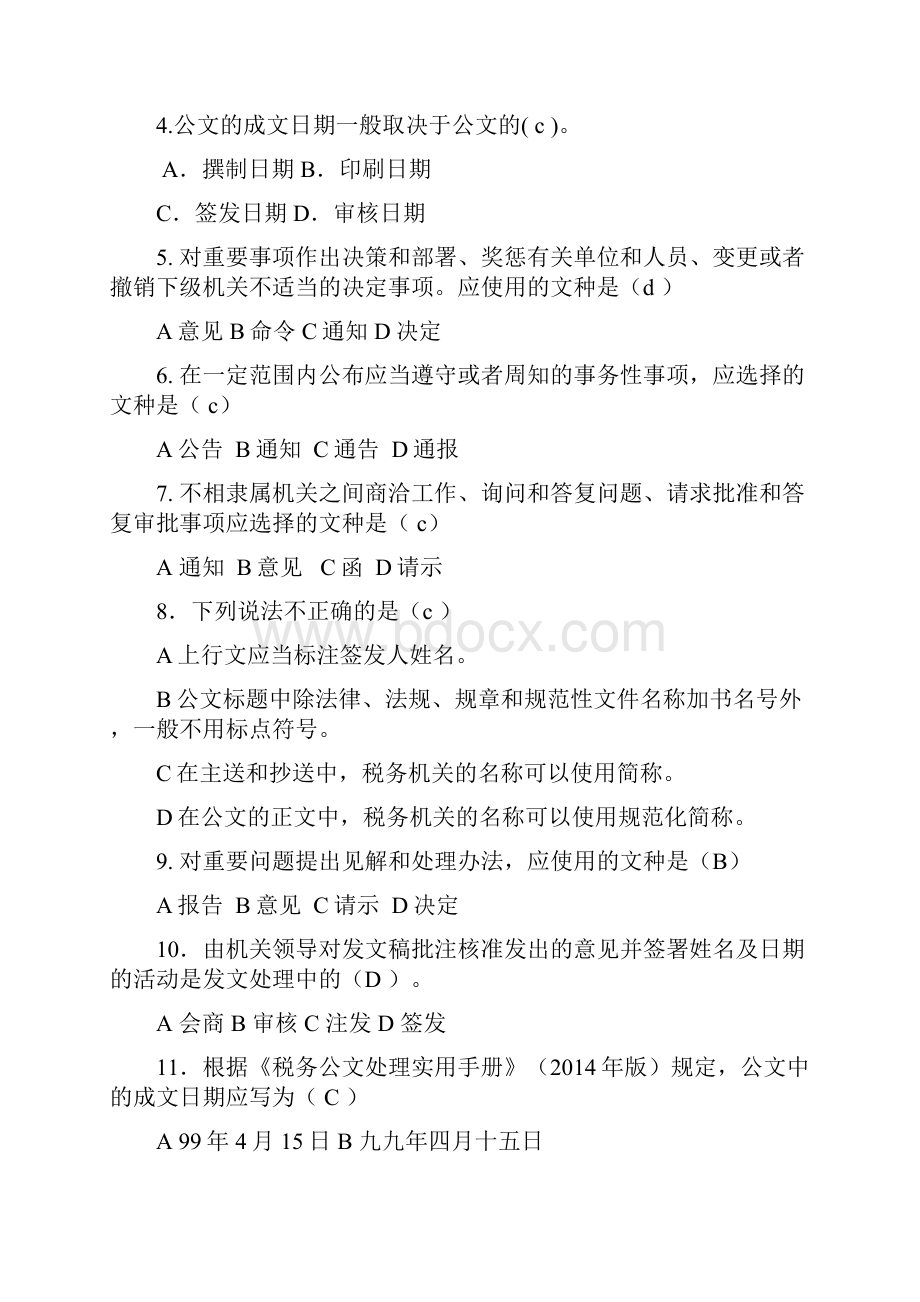 最新年办公室综合测试题资料.docx_第2页