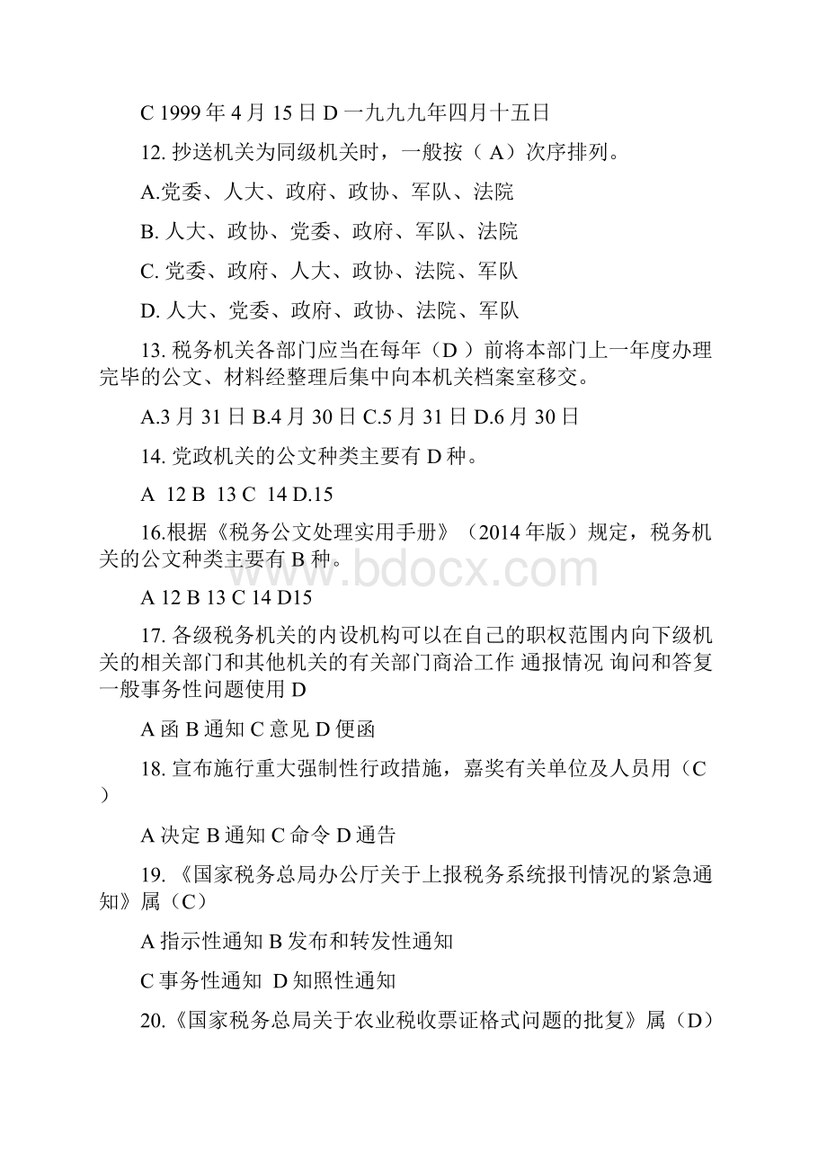 最新年办公室综合测试题资料.docx_第3页