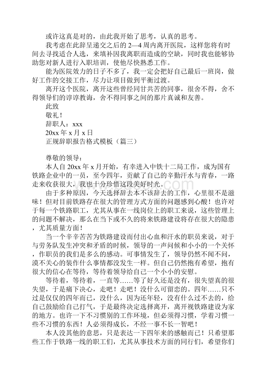 正规辞职报告格式模板合集9篇.docx_第2页