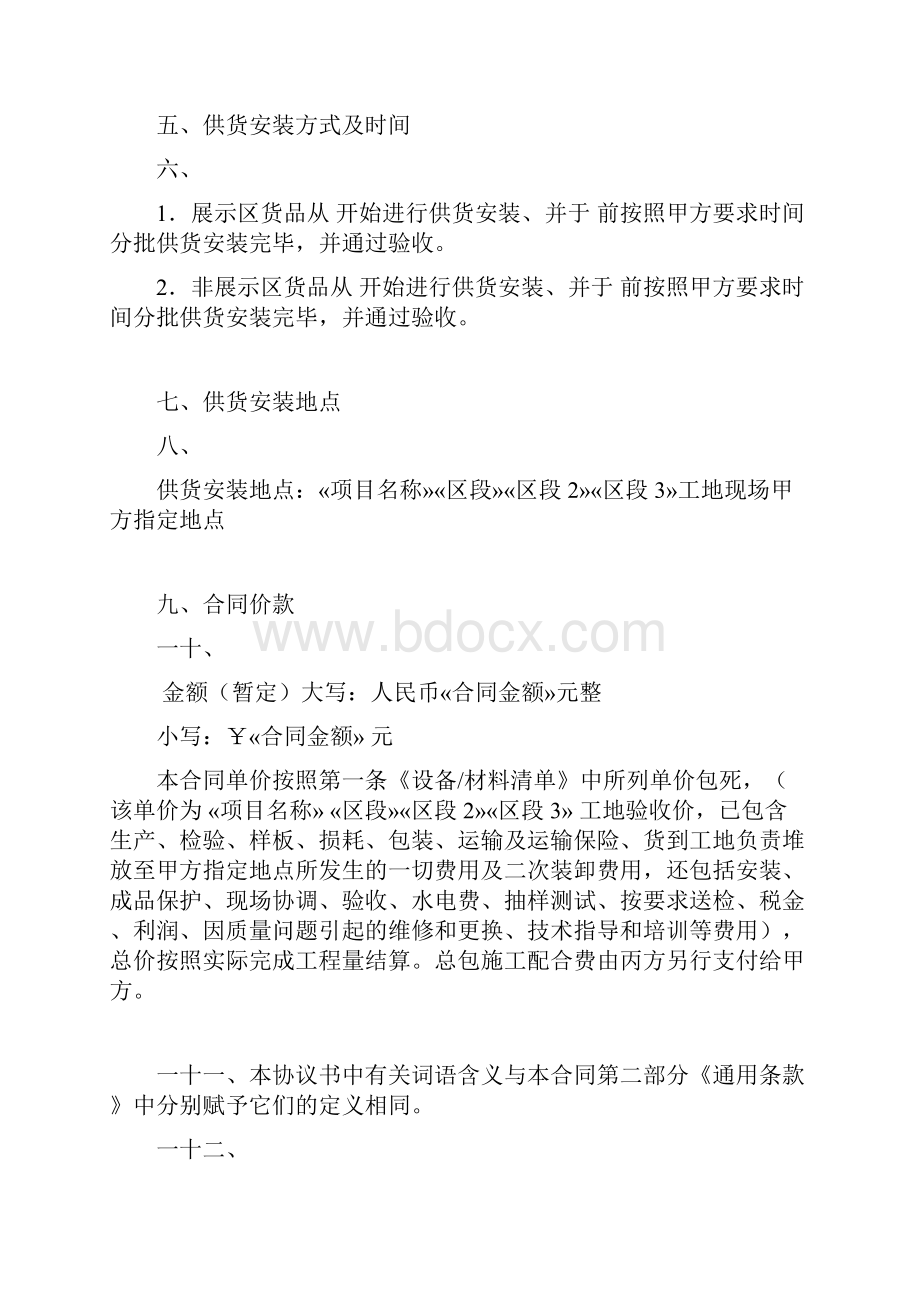 房地产项目工程合同书.docx_第3页