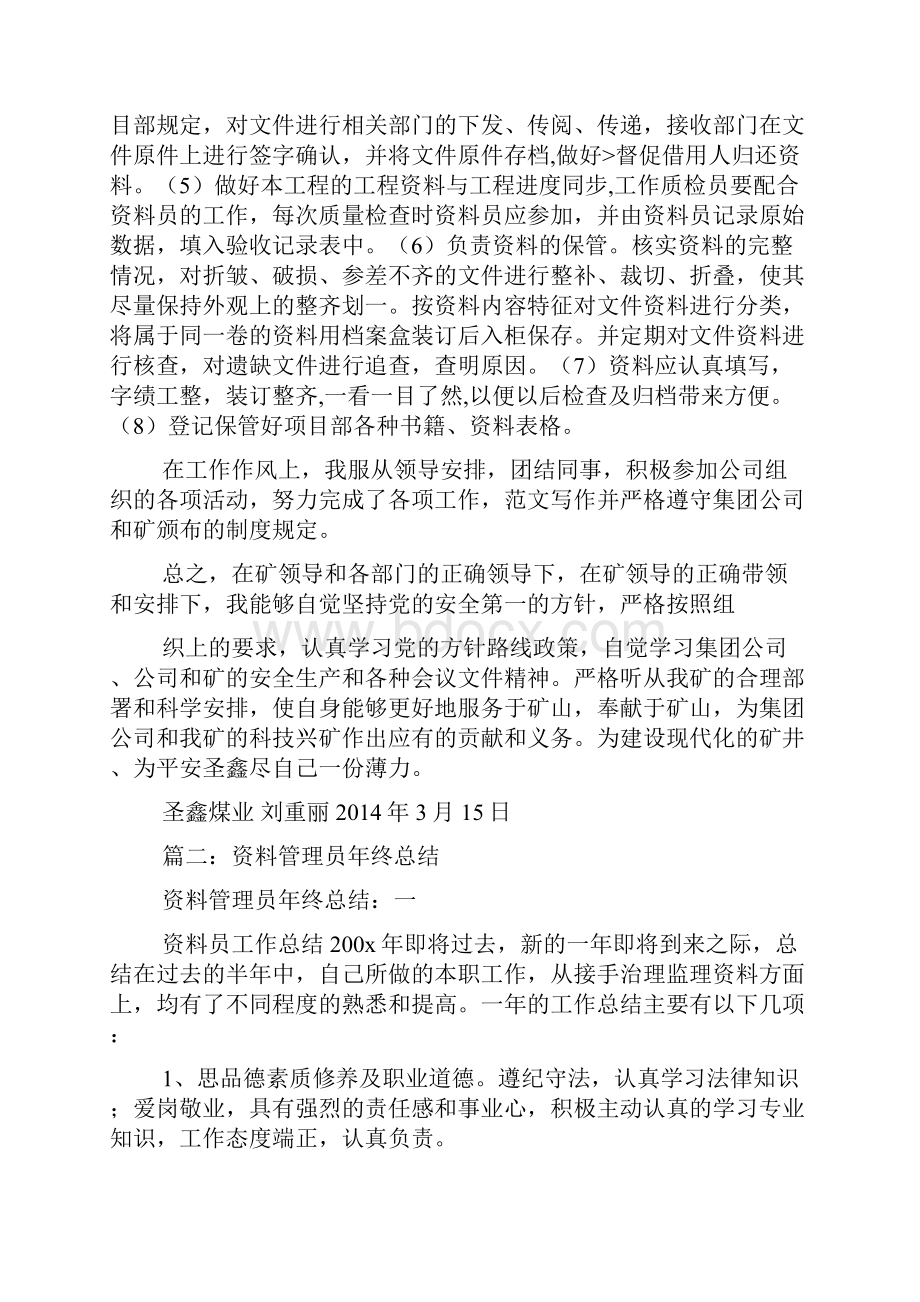 文件管理个人工作总结.docx_第2页