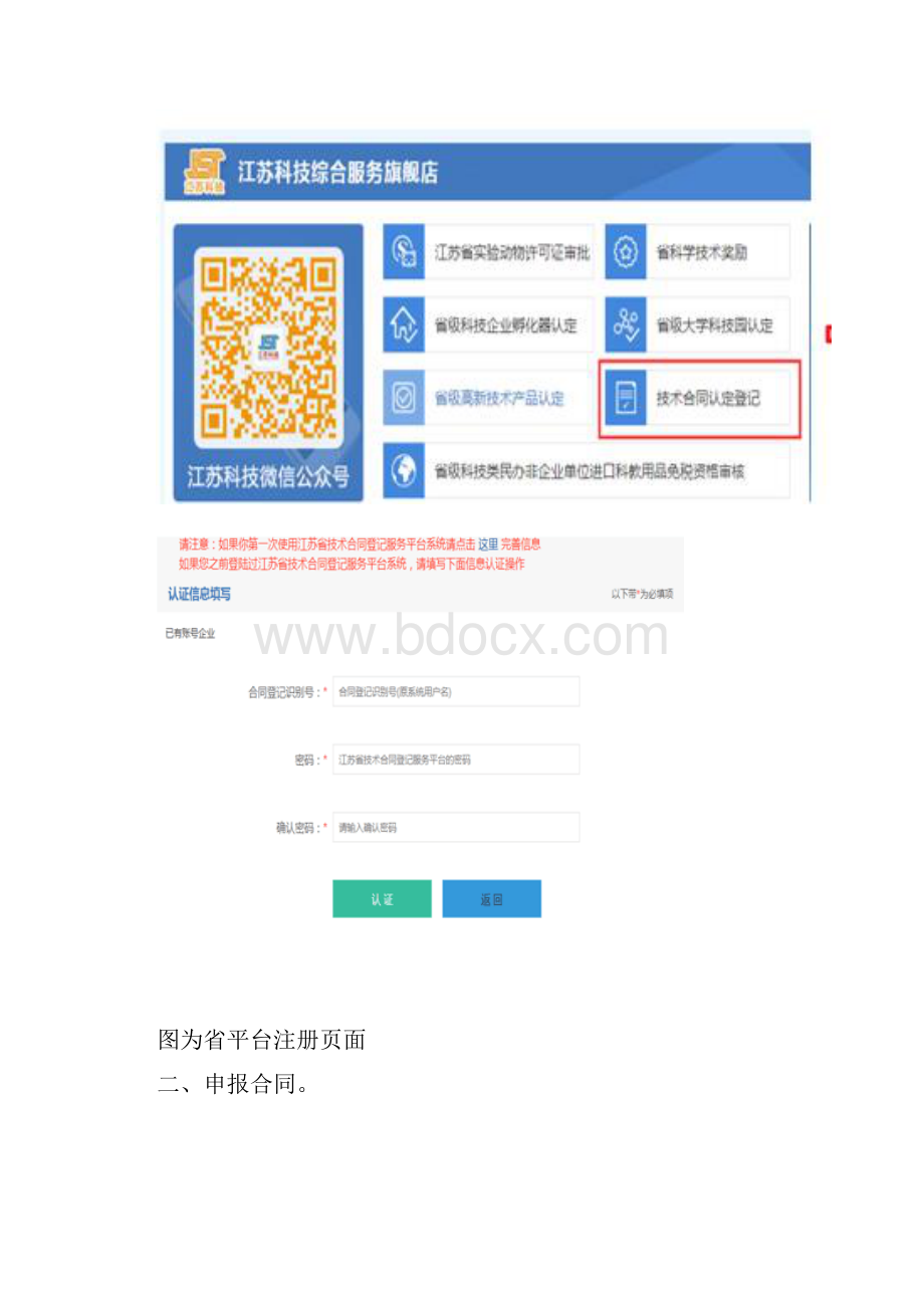 技术合同认定网上申报工作流程.docx_第3页