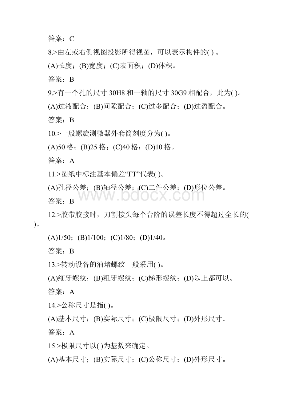 输煤机械检修中级工复习题资料.docx_第2页