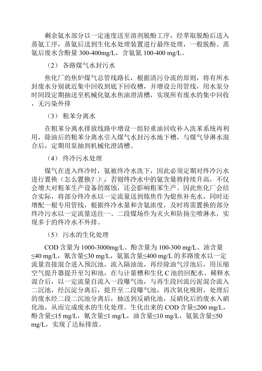 钢铁生产工艺及废水处理工艺整理.docx_第2页