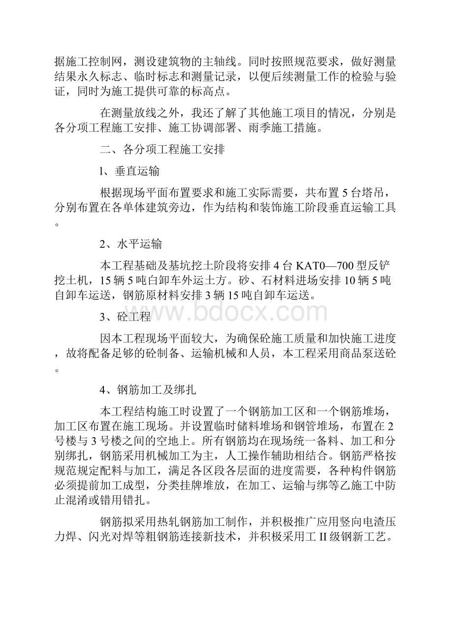 土木工程实习报告3000字三篇.docx_第3页