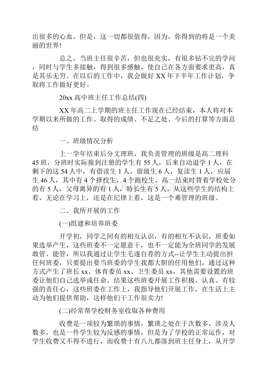 高中班主任工作总结.docx_第3页