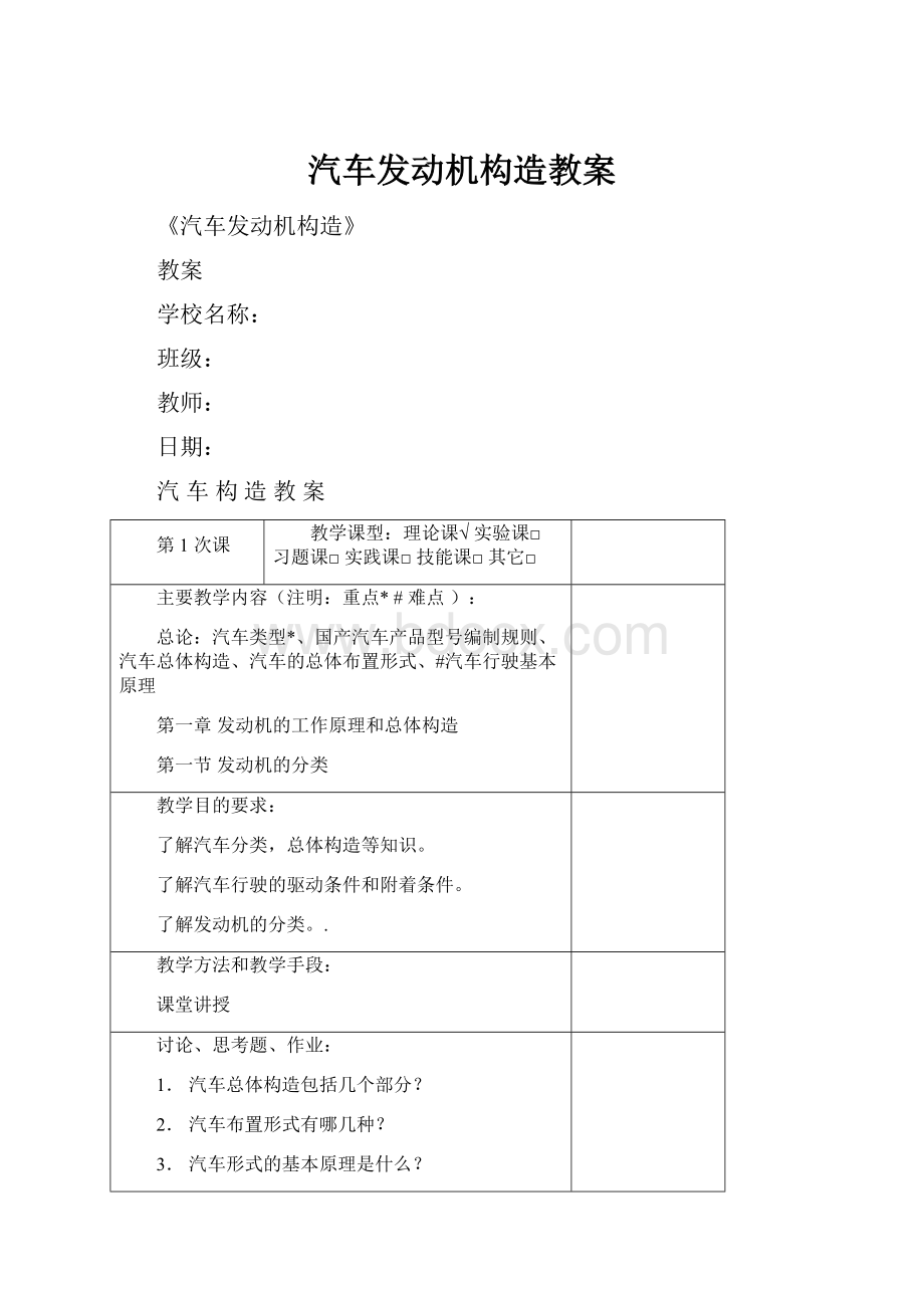 汽车发动机构造教案.docx_第1页