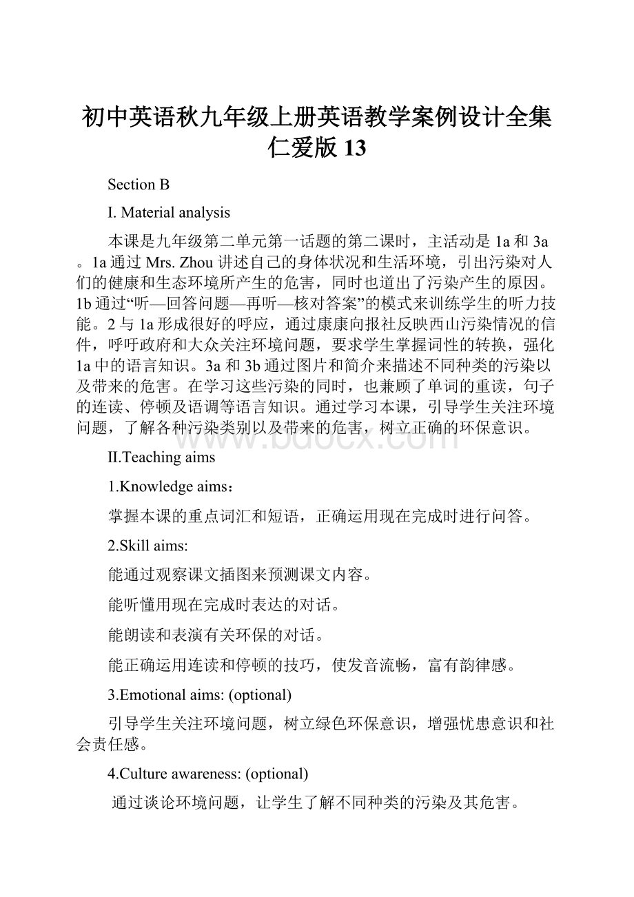 初中英语秋九年级上册英语教学案例设计全集 仁爱版13.docx