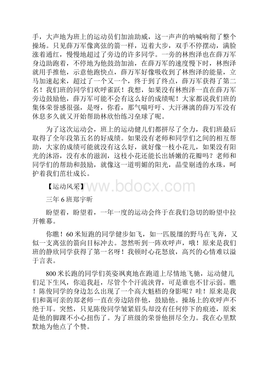 点面结合的作文运动会450字.docx_第2页