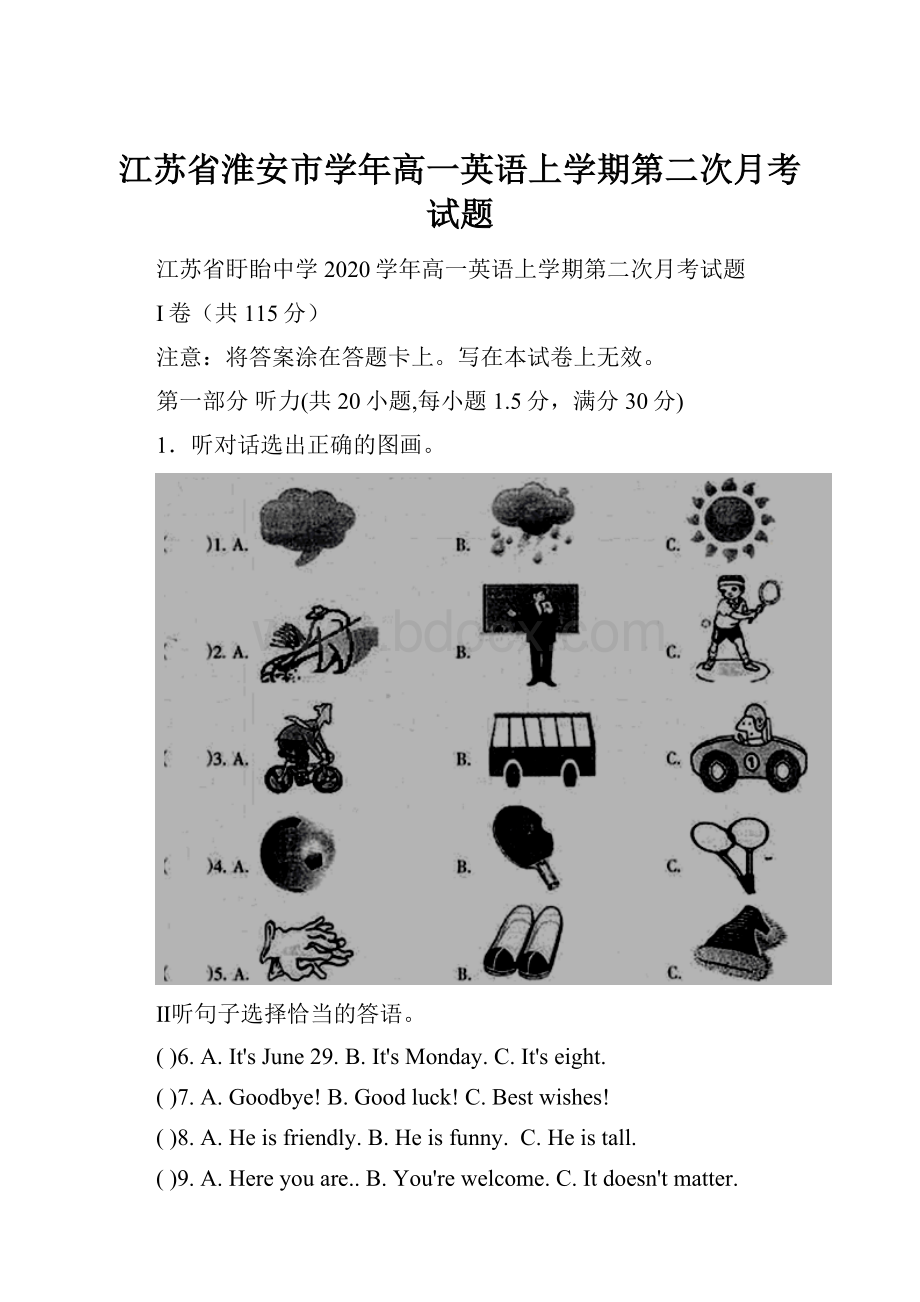 江苏省淮安市学年高一英语上学期第二次月考试题.docx_第1页